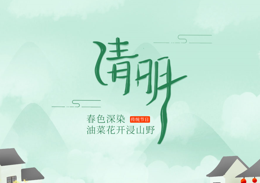 2025清明告客户书